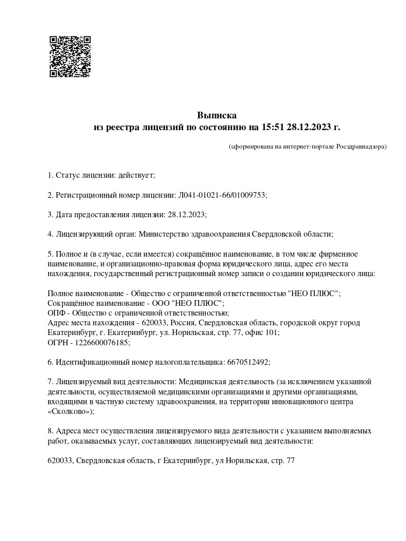 Лицензии клиники